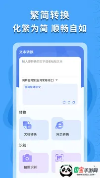 繁体字识别(繁体字识别软件)v1.0.4 官方正版截图0