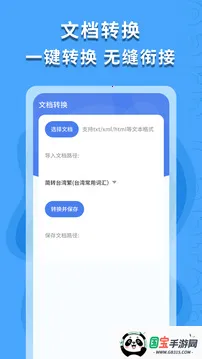 繁体字识别(繁体字识别软件)v1.0.4 官方正版截图4