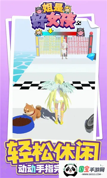 姐是好女孩二狗的逆袭v1.1.8 手机版截图0