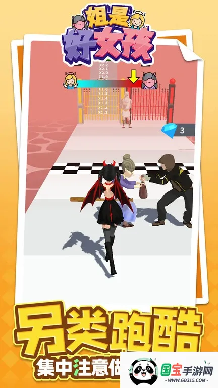 姐是好女孩二狗的逆袭v1.1.8 手机版截图1