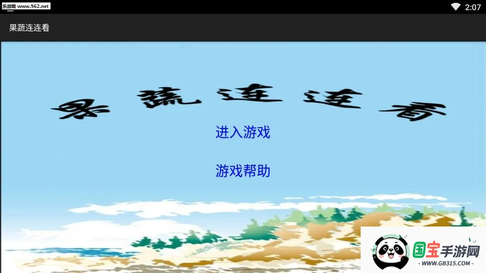 ����������4399С��Ϸ�ֻ���v1.0.1 �ֻ����ͼ1