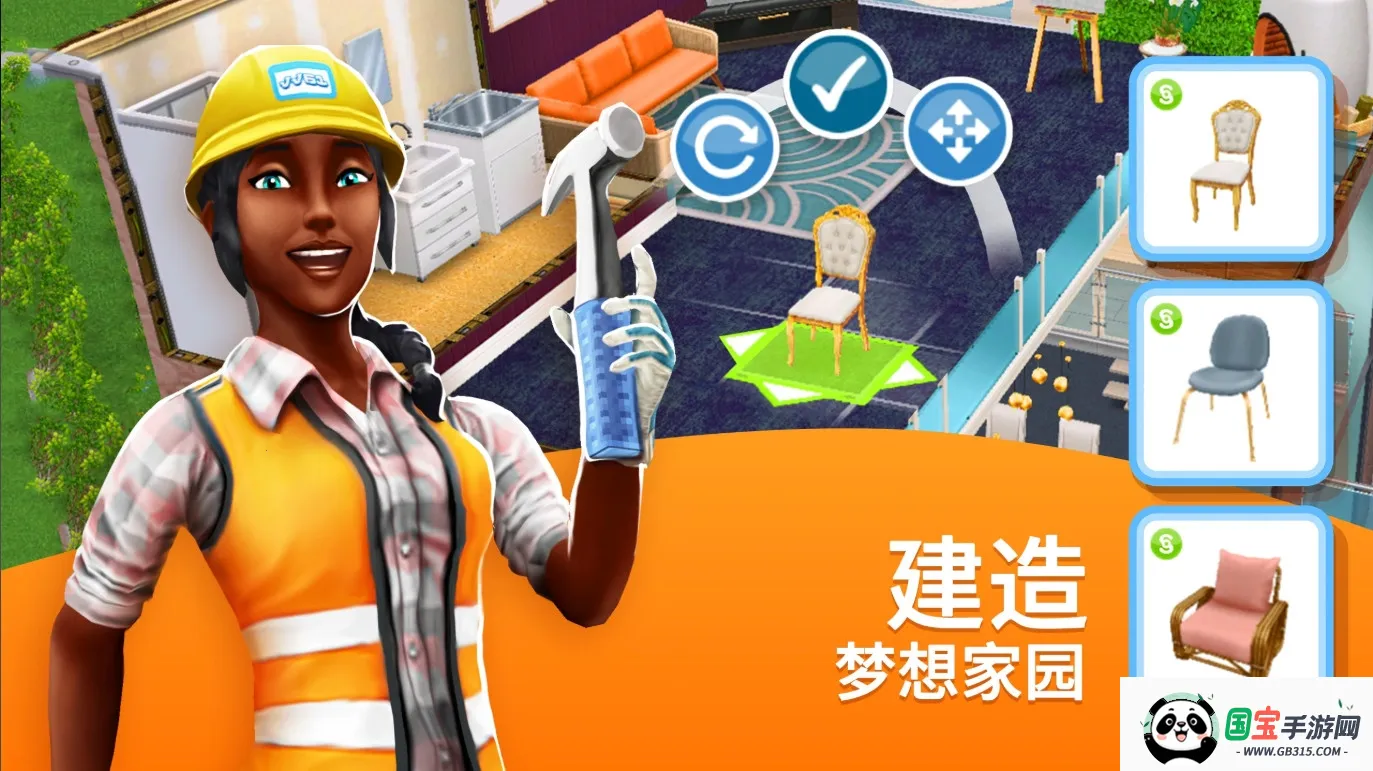 模拟人生畅玩版破解版v112.0.0 安卓版截图1