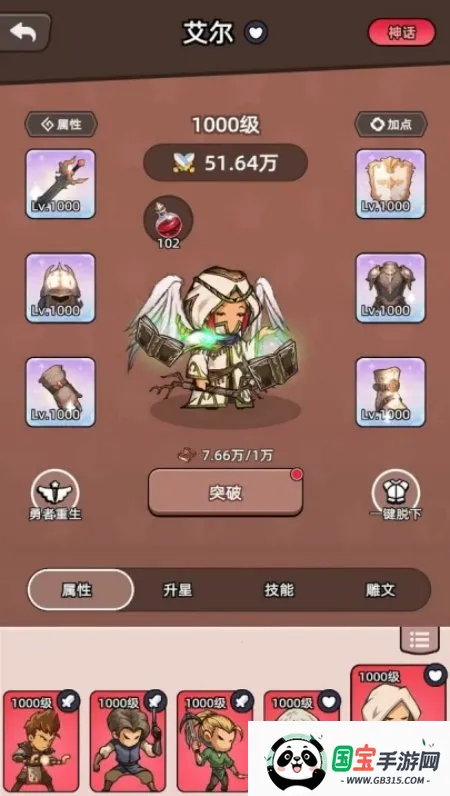 勇者不能停安卓版手机版 勇者不能停安卓版手机版