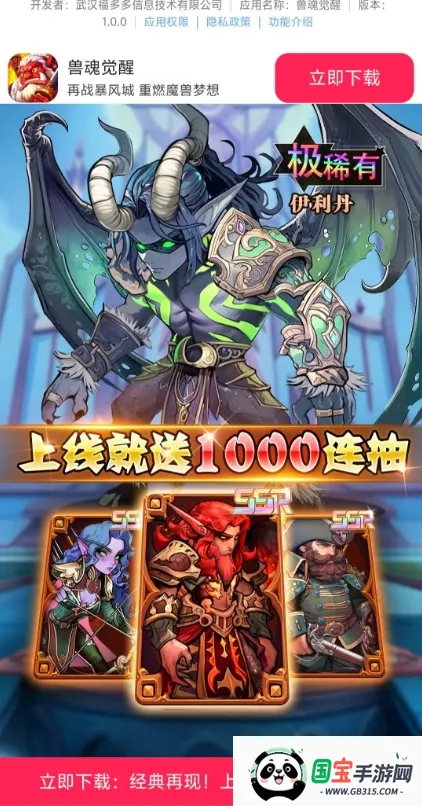 兽魂觉醒(卡牌冒险游戏)v1.0.0 安卓版截图1