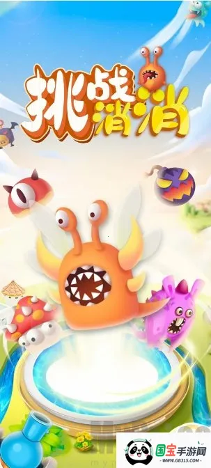 挑战消消2026下载安装 挑战消消2026下载安装