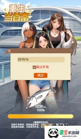 重生当首富小游戏无广告v1.0 安卓版截图4