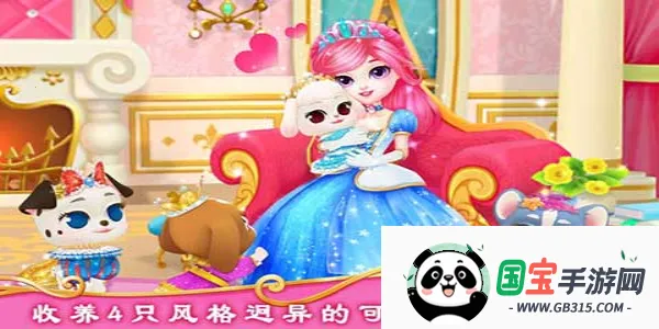 公主宠物城堡皇家小狗(宠物养成游戏)v1.2 手机版截图0