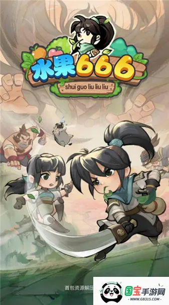 水果6662026官方最新版本v1.0.5 手机版截图4