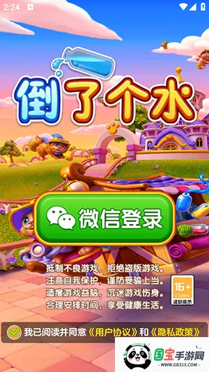 倒了个水2026官方最新版本v1.1.5 免费版截图2