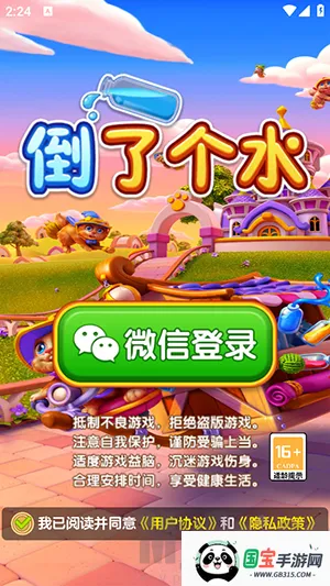 倒了个水2026官方最新版本 倒了个水2026官方最新版本