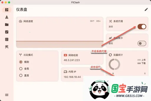 FlClash(�����������)v0.8.87 ��׿���ͼ0
