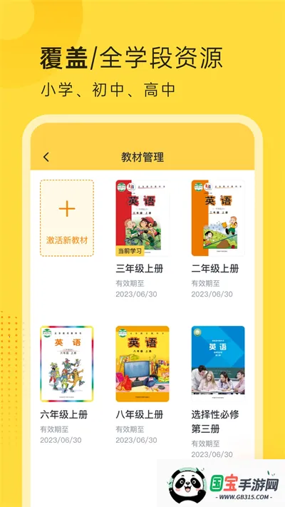 外研新标准英语点读2026官方正版v1.0.6 手机版截图1