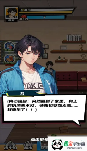 重生逆袭之路(重生逆袭游戏) 重生逆袭之路(重生逆袭游戏)