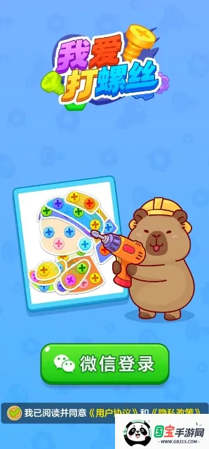 我爱打螺丝(螺丝消除小游戏)v1.1.1 免费版截图1