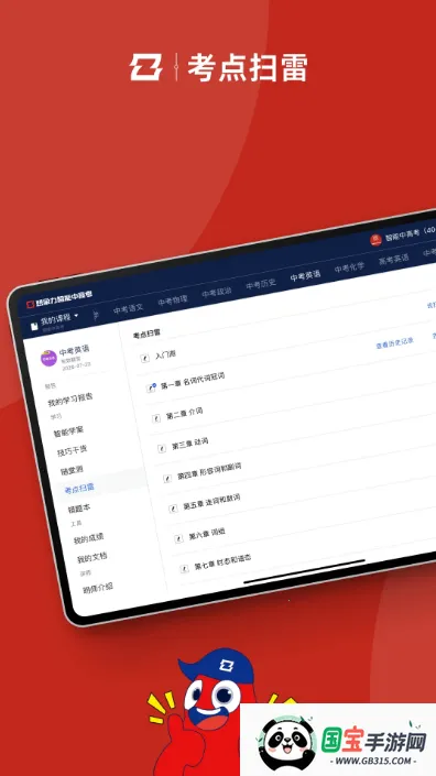 智能中高考2026下载安装v2.0.02 免费版截图2