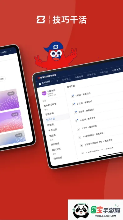 智能中高考2026下载安装v2.0.02 免费版截图0
