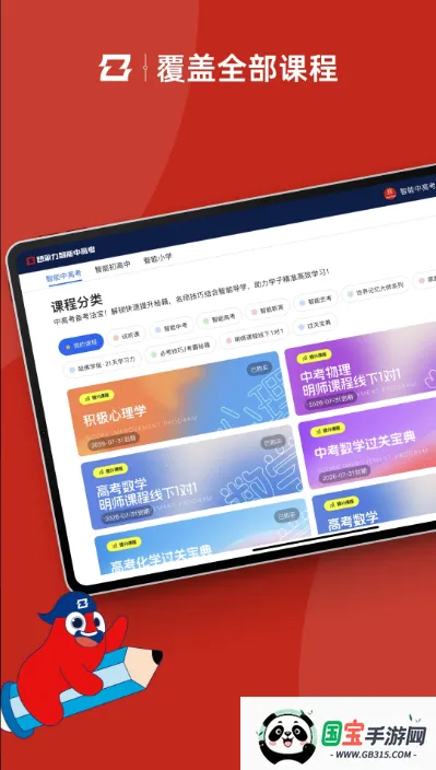 智能中高考2026下载安装v2.0.02 免费版截图1