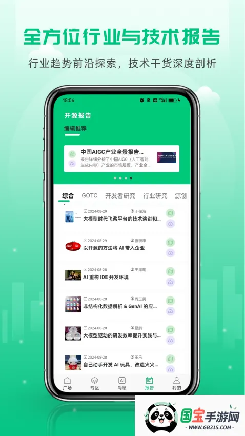 开源社区2026最新版本v6.0.1 手机版截图2