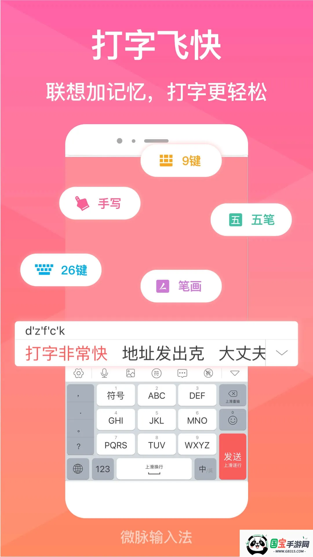 ΢�����뷨��Ѱ�v2.5.85 �ٷ������ͼ1