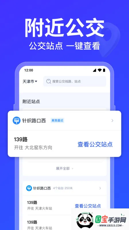 公交车路线查询(公交出行查询)v1.0.5.1001 官方正版截图0