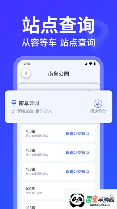 公交车路线查询(公交出行查询) 公交车路线查询(公交出行查询)