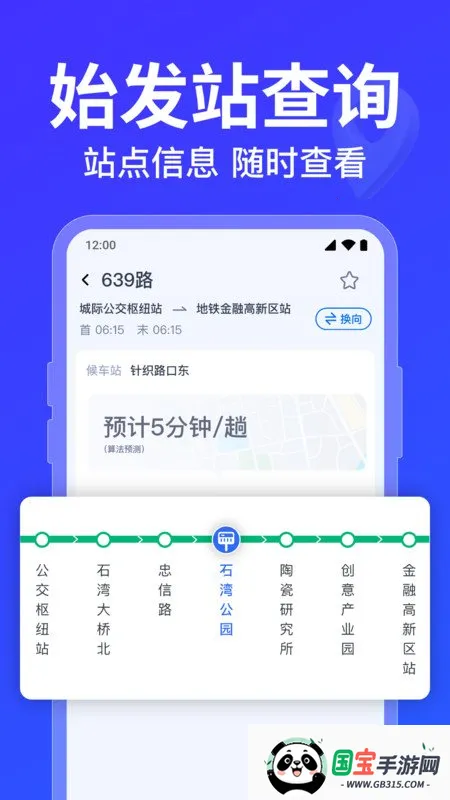公交车路线查询(公交出行查询) 公交车路线查询(公交出行查询)