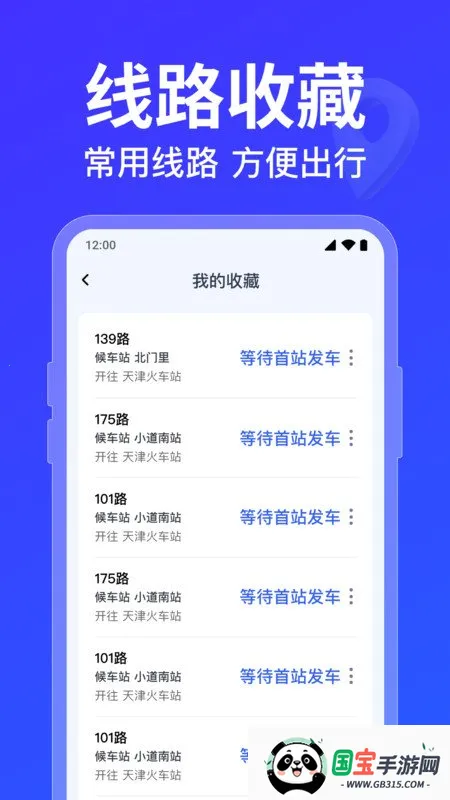 公交车路线查询(公交出行查询) 公交车路线查询(公交出行查询)