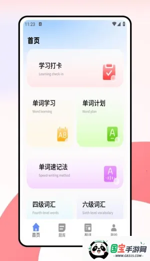 ���дʻ�(����Ӣ��ѧϰ����)v1.0.0 �ֻ����ͼ3