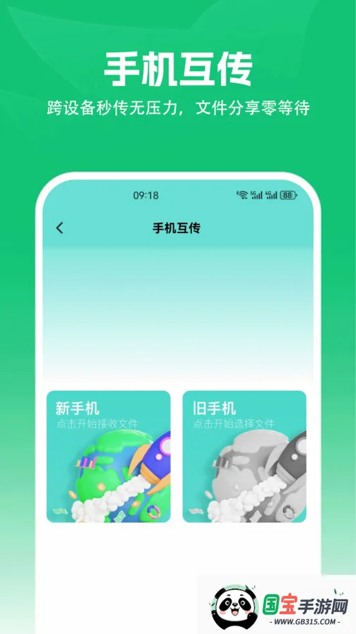 安卓转到ios最新手机版v1.2 官方正版截图2