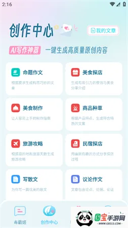毒霸姬手机桌宠v1.6.9 手机版截图0