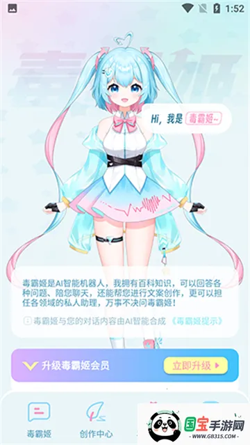 毒霸姬手机桌宠v1.6.9 手机版截图2