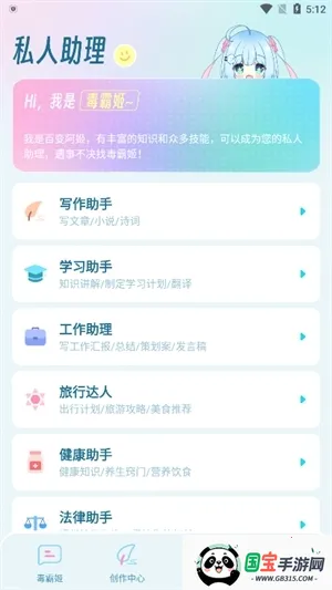 毒霸姬手机桌宠v1.6.9 手机版截图4