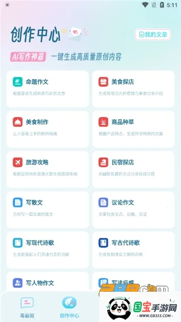 毒霸姬手机桌宠v1.6.9 手机版截图1