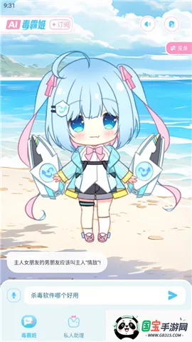 毒霸姬手机桌宠 毒霸姬手机桌宠