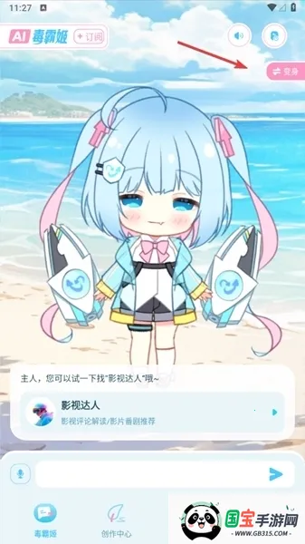 毒霸姬手机桌宠 毒霸姬手机桌宠