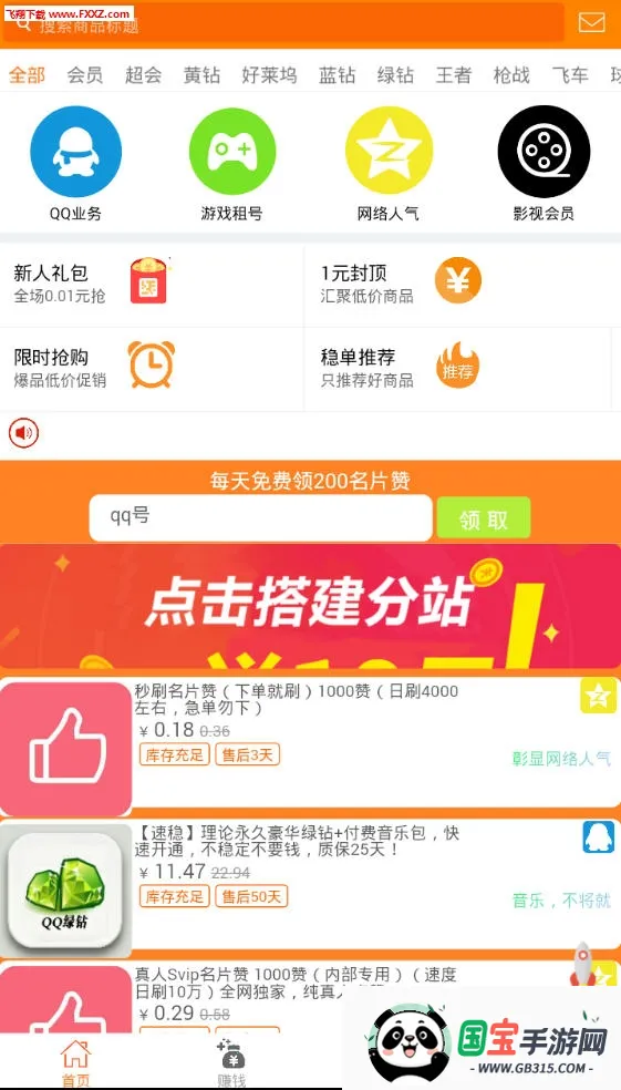 极客软件库_3.0.9 全新版本.apkv1.1 安卓版截图1