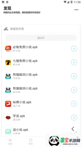 极客软件库_3.0.9 全新版本.apkv1.1 安卓版截图2