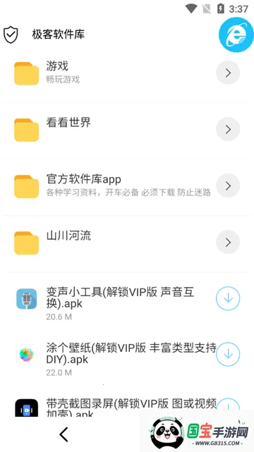 极客软件库_3.0.9 全新版本.apkv1.1 安卓版截图4