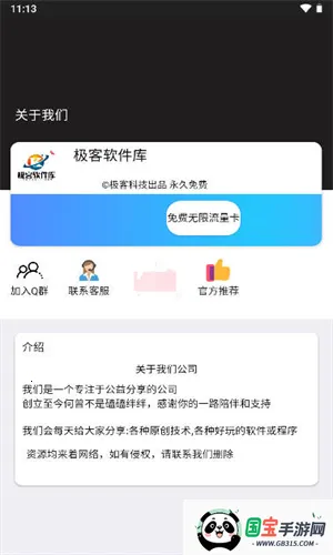极客软件库_3.0.9 全新版本.apk 极客软件库_3.0.9 全新版本.apk