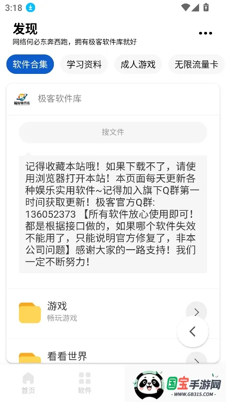 极客软件库_3.0.9 全新版本.apk 极客软件库_3.0.9 全新版本.apk