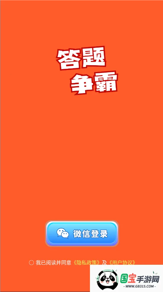 答题争霸(答题闯关游戏)v1.3.5 免费版截图4