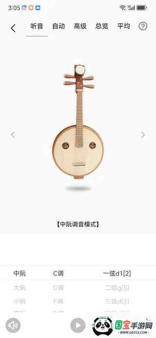 中阮调音器(中阮调音软件)v1.0.0 免费版截图0