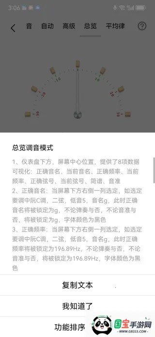 中阮调音器(中阮调音软件)v1.0.0 免费版截图4
