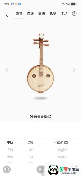 中阮调音器(中阮调音软件) 中阮调音器(中阮调音软件)