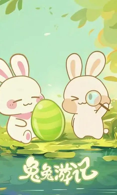 兔兔游记2026官方正版v1.1.0 免费版截图0
