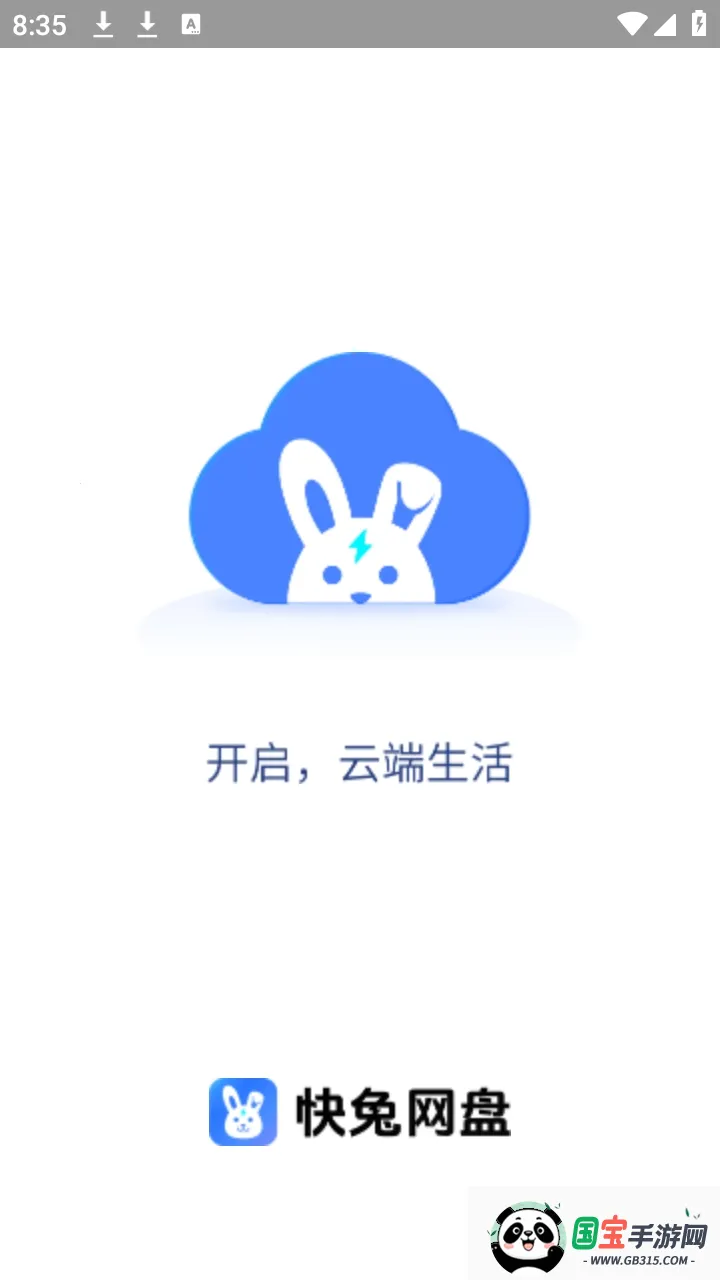 星尘网盘(云服务工具)v1.1.41 安卓版截图3