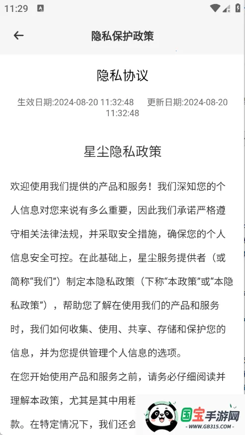 星尘网盘(云服务工具)v1.1.41 安卓版截图0