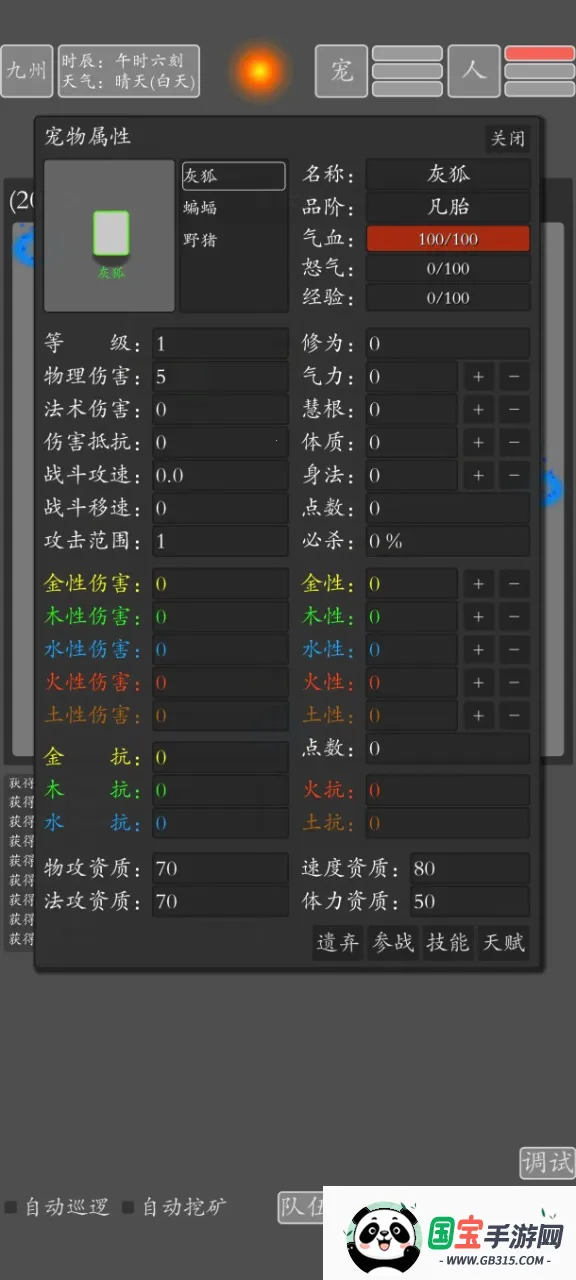 文字九州修仙(修仙RPG剧情)v2.0.0 手机版截图2