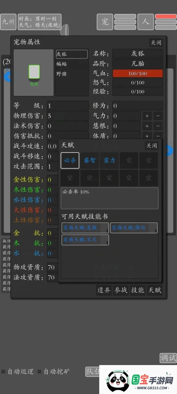 文字九州修仙(修仙RPG剧情)v2.0.0 手机版截图0