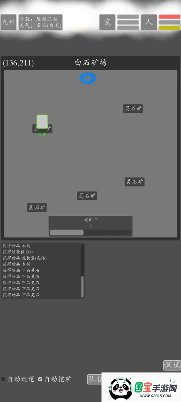 文字九州修仙(修仙RPG剧情)v2.0.0 手机版截图3